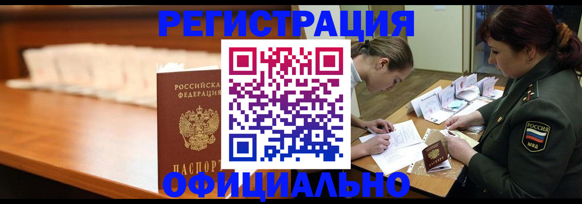 временная регистрация недорого в Богучаре