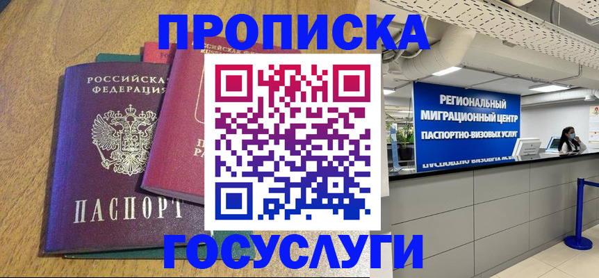 временная регистрация для школы в Богучаре