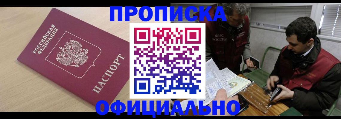 прописка для работы в Богучаре