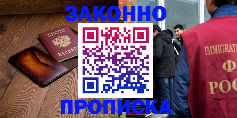 прописка 2025 в Богучаре