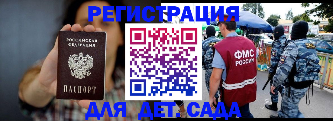 временная регистрация для школы в Богучаре