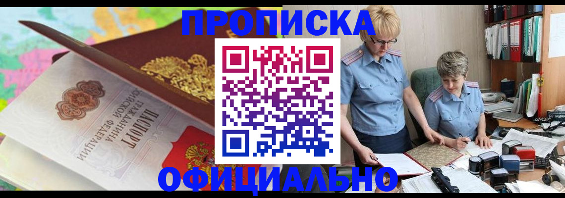 прописка гарантия в Богучаре