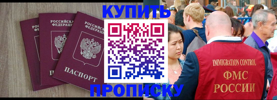 прописка для работы в Богучаре