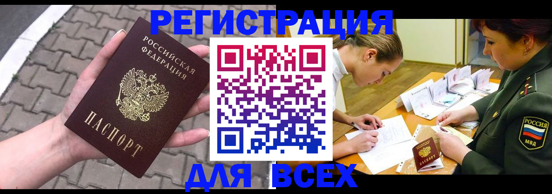 прописка законно в Богучаре